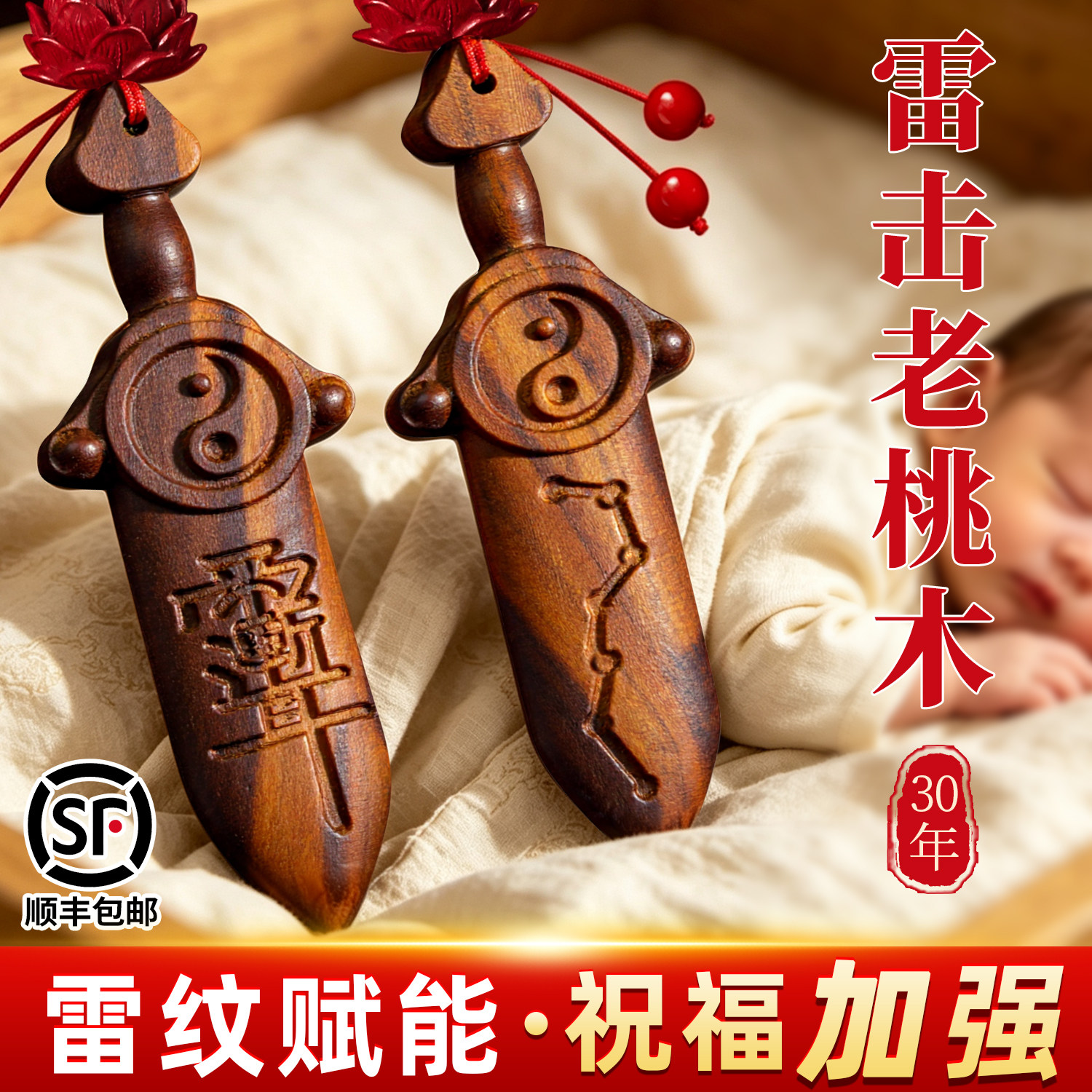 桃木剑婴儿天然雷击紫薇讳七星剑太极真品吊坠宝宝床头客厅小挂件图片