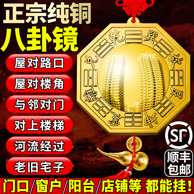 八卦镜门口凸镜面镜凹镜太极纯铜窗户店铺大门口铜镜平面九宫阳台