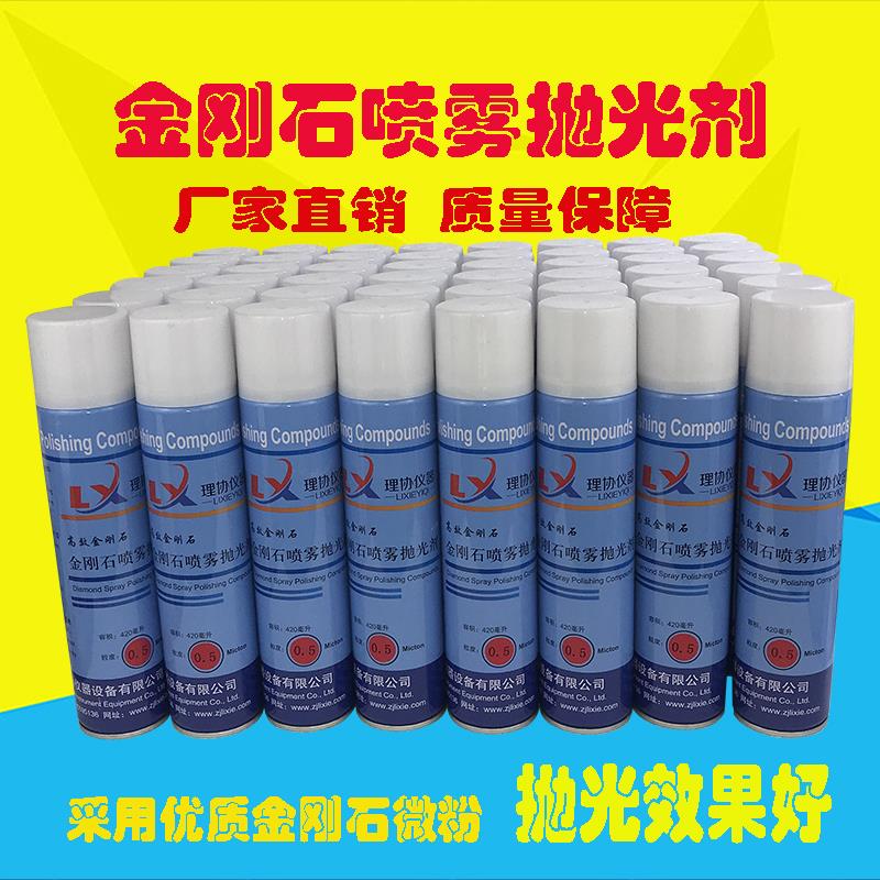 金刚石喷雾抛光剂 金相抛光剂金刚石研磨抛光液W0.05-40微米