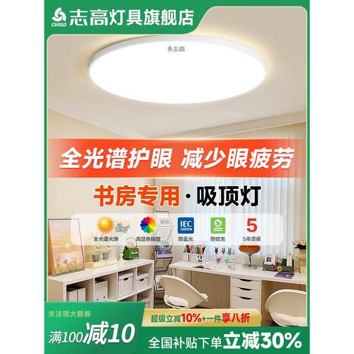 全光谱吸顶灯LED超薄儿童书房学习护眼2025新款简约现代超亮圆灯