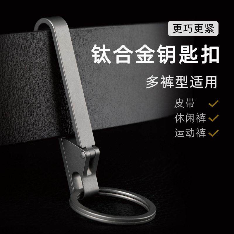 钛合金皮带扣休闲裤腰夹扣汽车钥匙扣男士腰带快挂扣锁匙扣钥匙炼