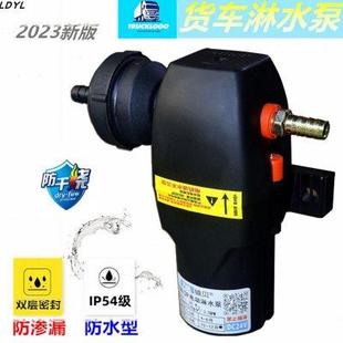 12v24v货车刹车淋水泵电机汽车淋水器电动抽水电子泵增压泵防干烧