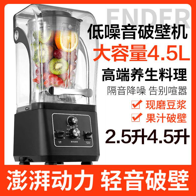带罩隔音大容量破壁机商用4L静音定时豆浆料理机榨汁搅拌冰沙机