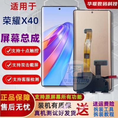 适用于荣耀X40屏幕总成RMO-AN00触摸显示液晶内外一体屏原装带框