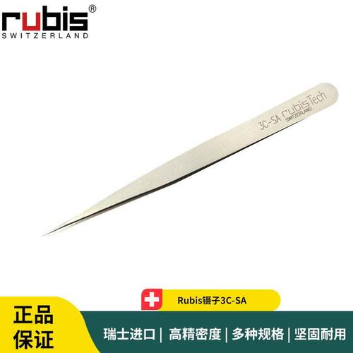 Rubis镊子3C-SA不锈钢尖头抗磁微电子组装镊子 瑞士进口镊子