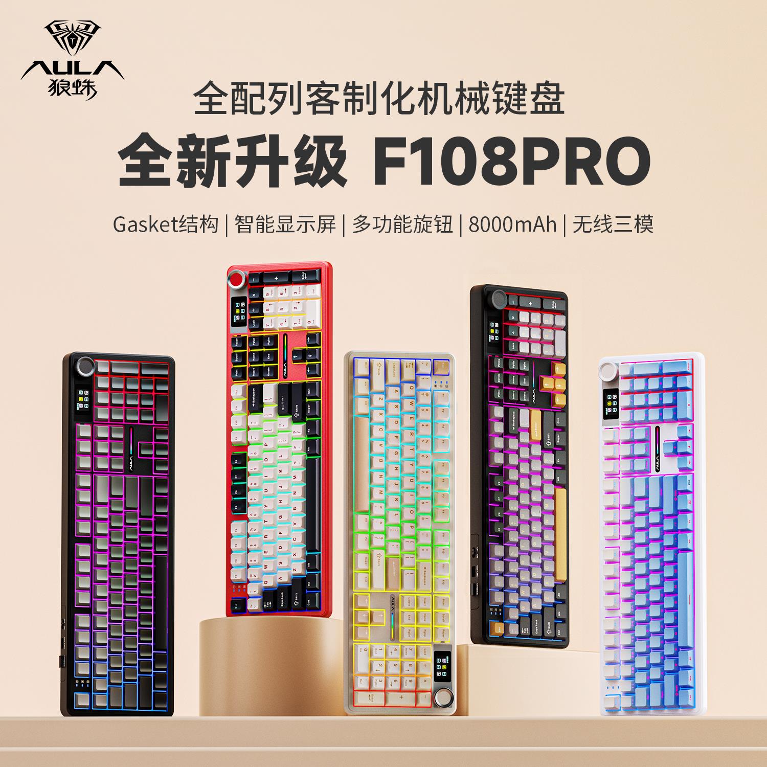 狼蛛F108pro机械键盘侧刻渐变客制化电竞游戏无线2.4蓝牙三模RGB