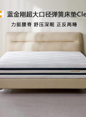 8H蓝金刚超大口径弹簧床垫clean双面可睡软硬适中两种睡感可拆洗