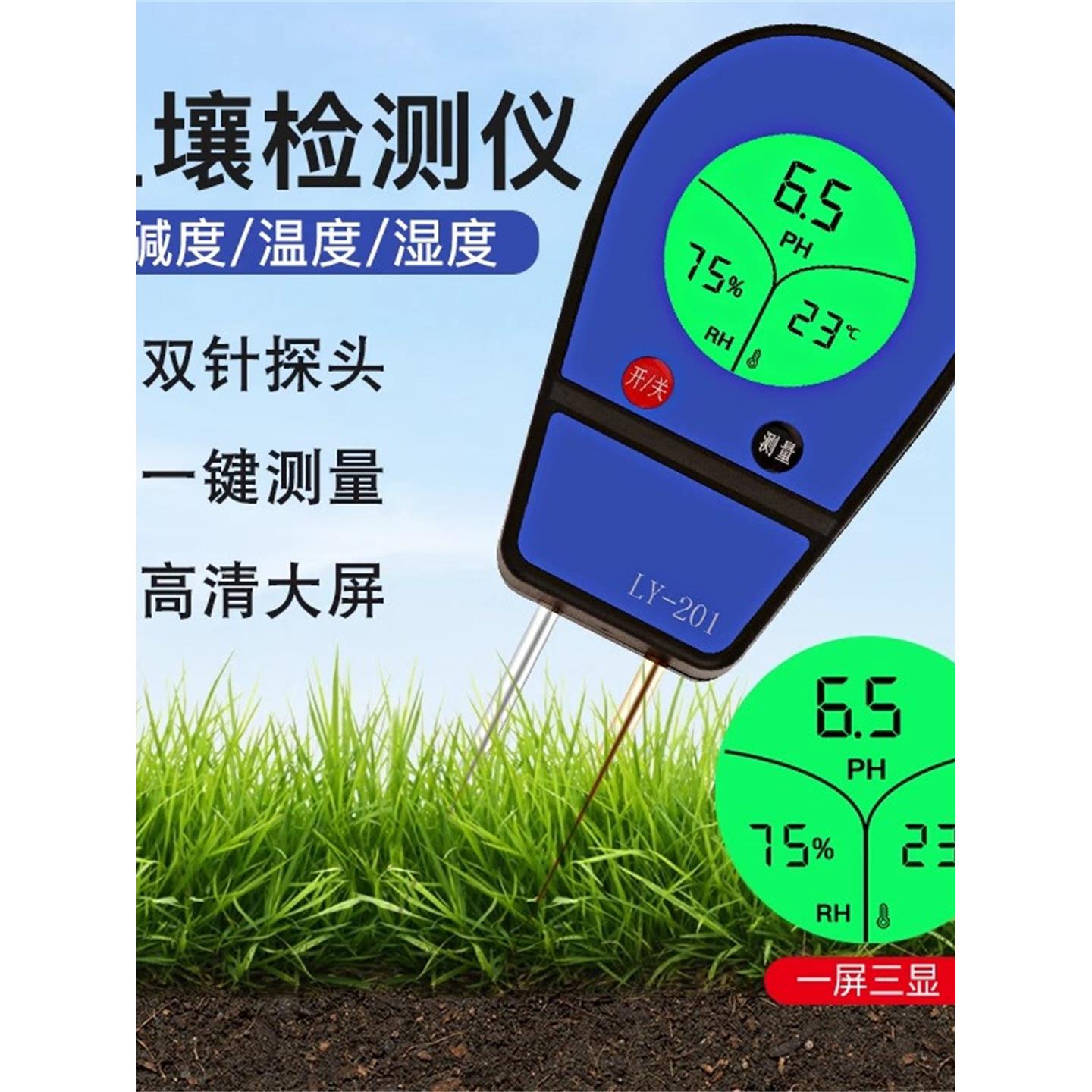 土壤PH值酸碱度检测仪器养花泥土养水分湿度测试仪园艺种植测温计
