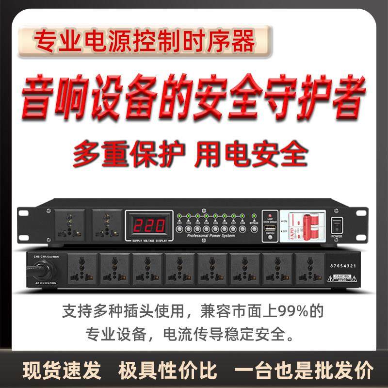 时序器电源控制大功率插座带空气开关保护舞台音响顺序管理分配器