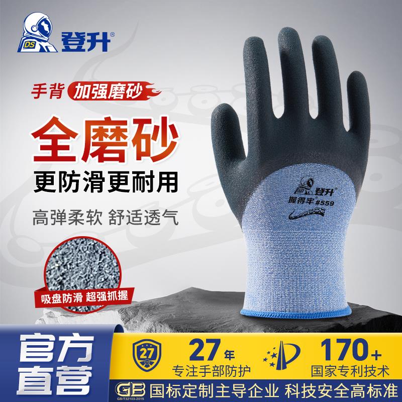 登升劳保手套聚酯纤维浸胶559工作防护舒适乳胶防滑透气耐磨劳动