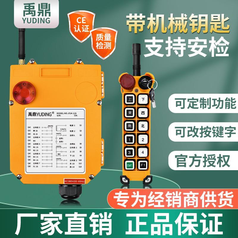 禹鼎工业遥控器F24-12D/12S钥匙款单双速起重机行车无线遥控器