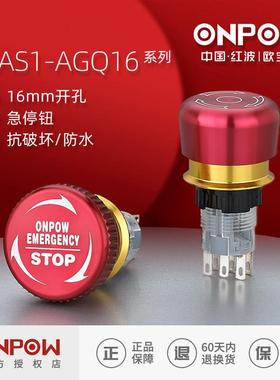 欧宝龙ONPOW16mm金属防水急停开关LAS1AGQ16推锁旋放中国红波按钮