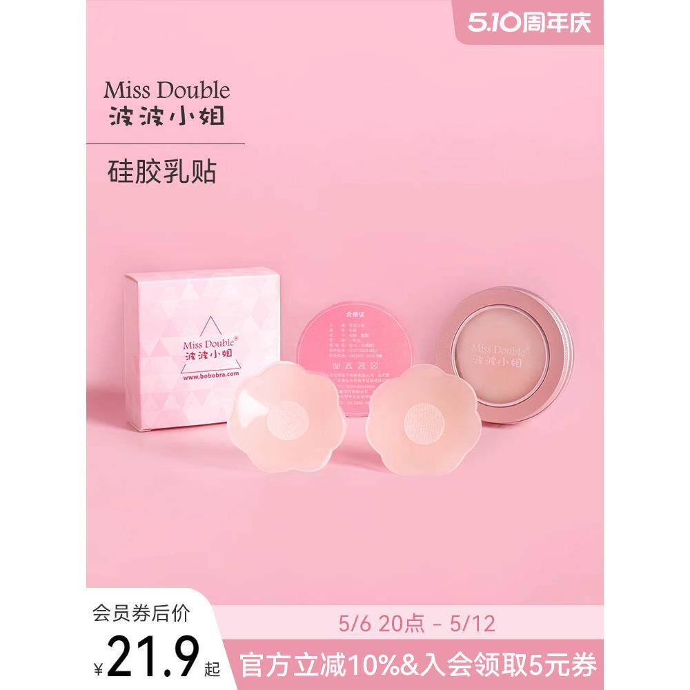 波波小姐乳贴女夏季防凸点婚纱用隐形孕妇薄款专用乳头贴硅胶胸贴