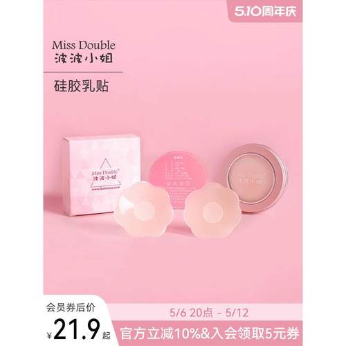 波波小姐乳贴女夏季防凸点婚纱用隐形孕妇薄款专用乳头贴硅胶胸贴