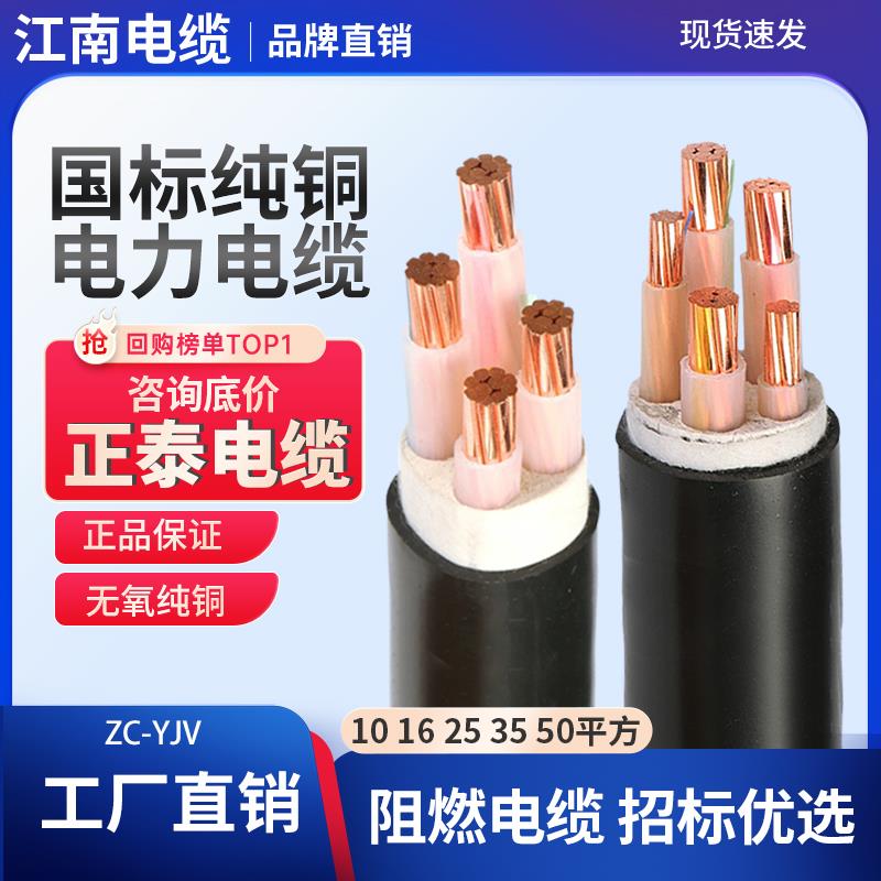江南国标纯铜芯电缆线YJV2 3 4 5芯16 25 35 50平方纯铜线电缆线