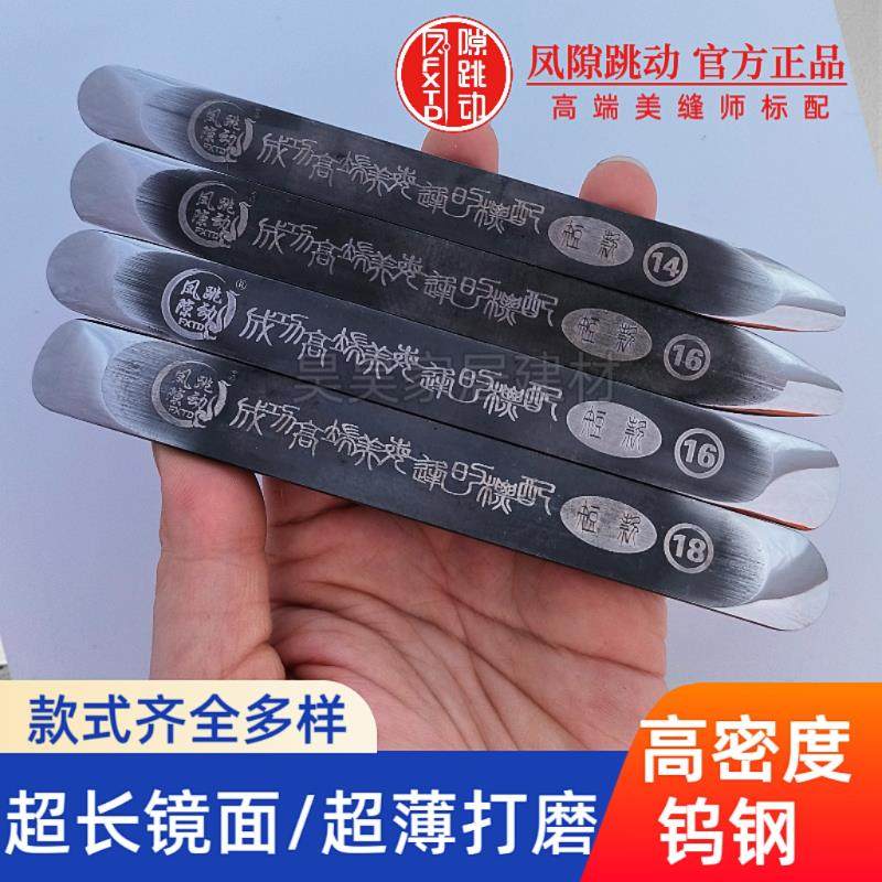 凤隙跳动短款高密度钨钢压缝片大坡度镜面平缝墙地面压板美缝工具