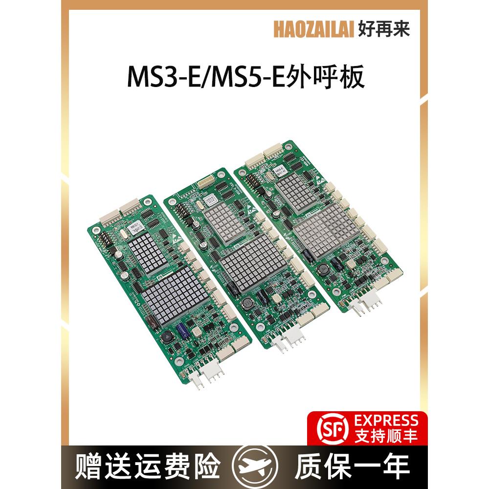 适用于蒂森电梯外呼显示板Ms3-E V2.0外呼显示板Ms5-E2.1现货特惠