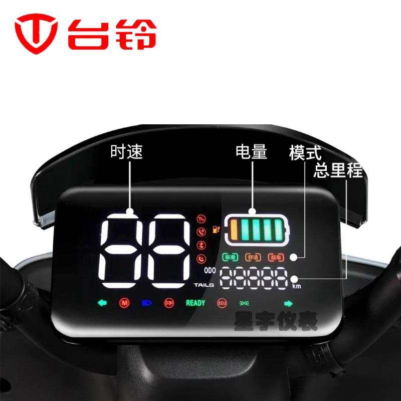 台铃电动车仪表优品劲远版优越驰远版优米KD显示屏一线 线通仪表