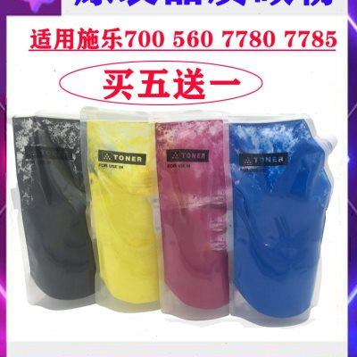 富士施乐560碳粉700 7780袋装6680黑色550 c70 j75激光打印机7785