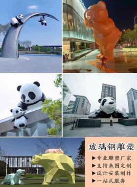 熊猫摆件大型玻璃钢卡通雕塑定制商场ifs大楼几何不锈钢抽象墙壁