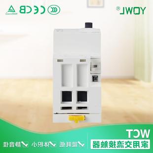 YQWL万联充电桩用WCT家用交流接触器40A 2P带手动开关 220V 2NO