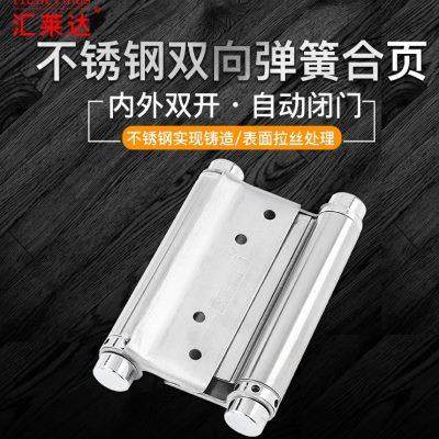 不锈钢自动关门双开弹簧合页内外开双向自由闭门器铰链牛仔门回位