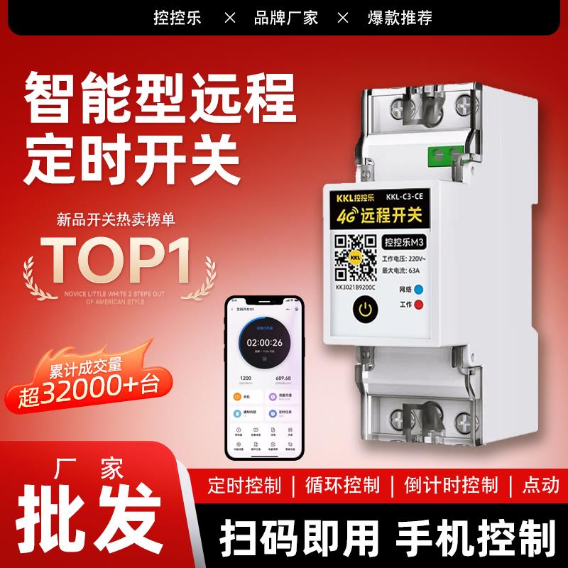 智能4G手机远程控制开关定时无线遥控水泵广告路灯电源控制220V
