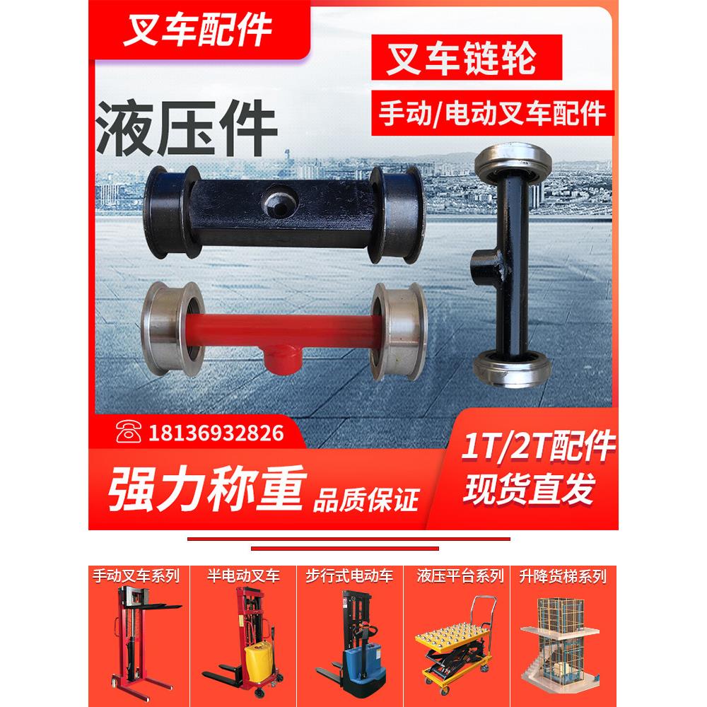 叉车配件大全手动液压炼轮横轴电动手动升高叉车1-3T炼条滑轮滚轴
