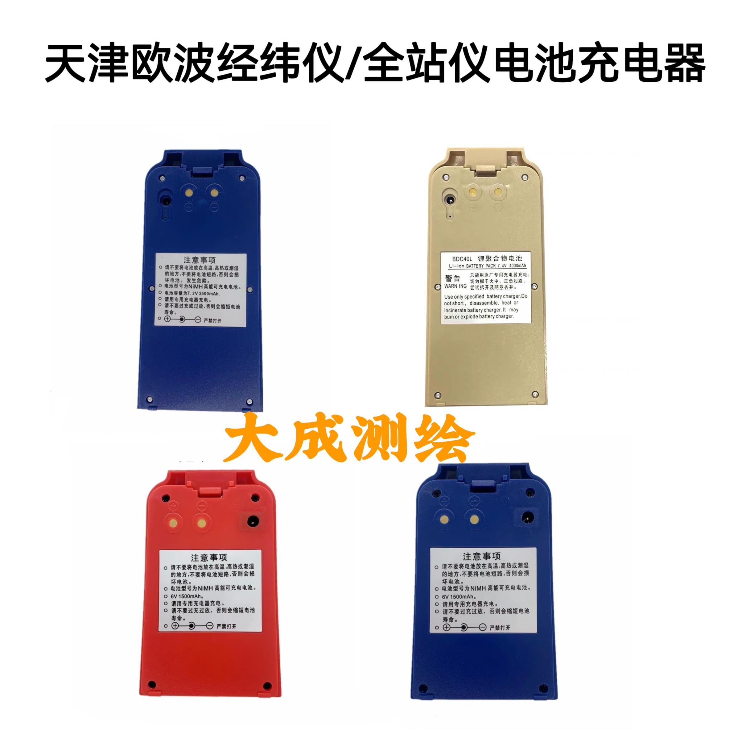 欧波全站仪FTS532/512/502/612/812电池BDC40L欧波电经电池充电器