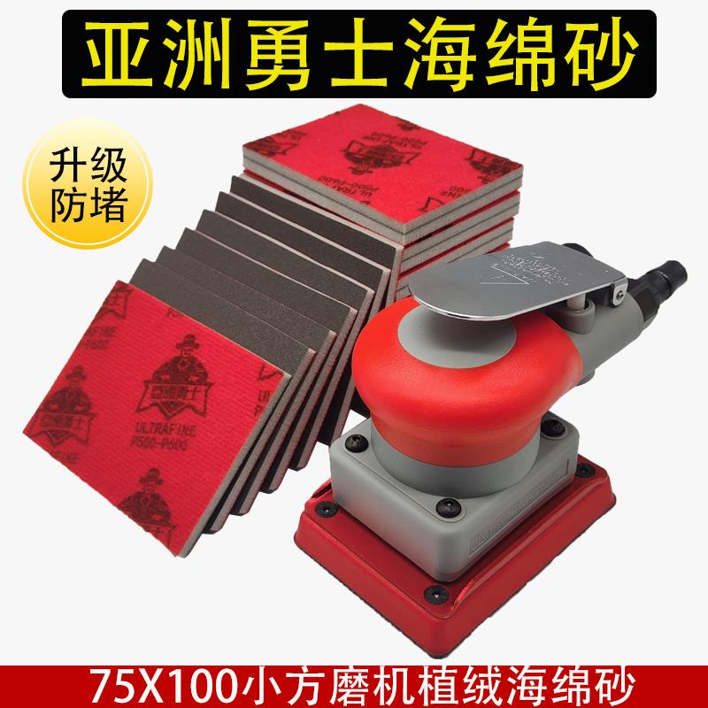 勇士方形75*100海绵砂小方干磨机植绒超细汽车打磨抛光专用砂纸