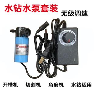 微型水钻专用220v自吸抽加水泵打孔开槽切割机用可调速小型潜水泵