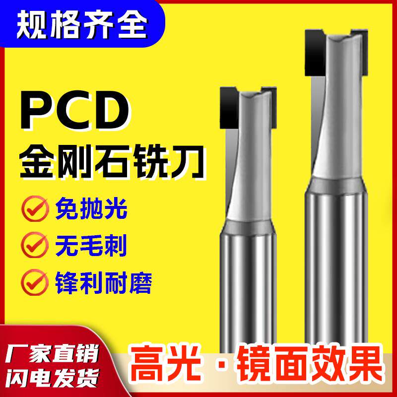 数控金刚石铣刀PCD钨钢合金刀双刃单刃亚克力宝石铣刀直径D1-D12