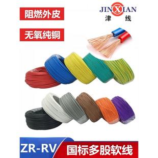 1.52.5方多股软线数字信号线控制 075 国家标准阻燃纯铜Rv0.3 0.5