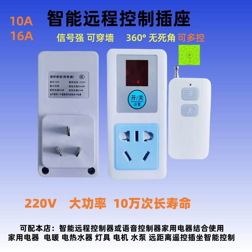 红外射频智能插座家用大功率无线 线遥控抽水泵电源电器控制电机