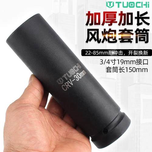 3/4气动风炮套筒加长重型加长套头风炮套筒中风炮套筒风动长套管
