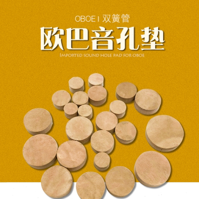 双簧管音孔垫软木密封垫双簧欧巴垫片垫子乐器双簧管软木垫配件