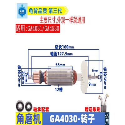 适用于牧田Ga4030角磨机转子Ga4031/Ga4530角磨机转子线圈马达配