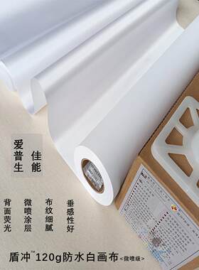 防水白色绘画艺术布Giclee地图印刷哑光丝绸进口颜料水彩涂鸦用品