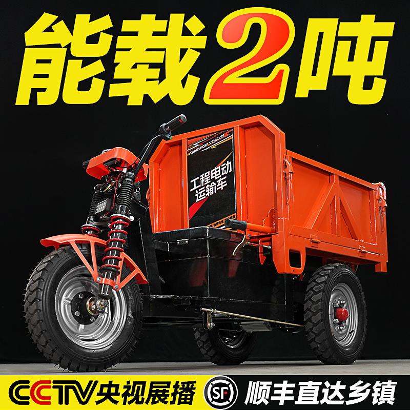 建筑工地电动工程三轮车液压自卸载重王翻斗车农用混凝土养殖拉粪