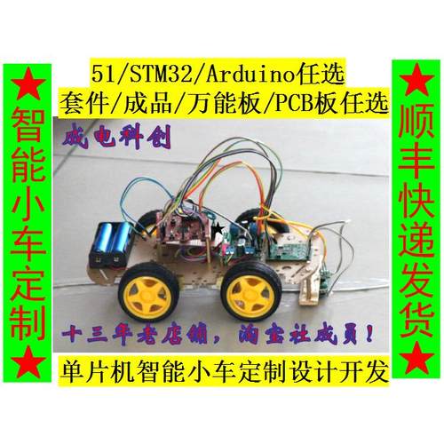 51/STM32单片机智能小车Arduino循迹避障灭火/声控蓝牙WIFI遥控车