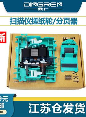 适用 惠普 HP Scanjet pro 2500 FI HP 2500F1 扫描仪搓纸轮 ADF