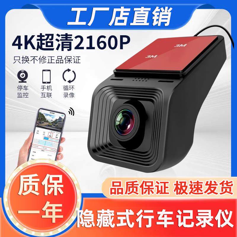 车载隐藏式行车记录仪wifi4K免走线汽车高清不接线通用2025新款型