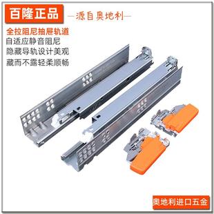 进口blum百隆轨道 橱柜抽屉轨道阻尼缓冲滑道托底滑轨导轨三节轨