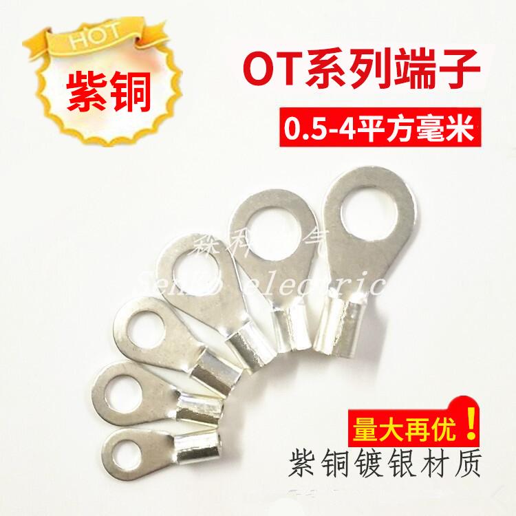 紫铜镀银OT1/1.5/2.5/4/6/10/16/25-4/5/6/8冷压圆形铜鼻子裸端头