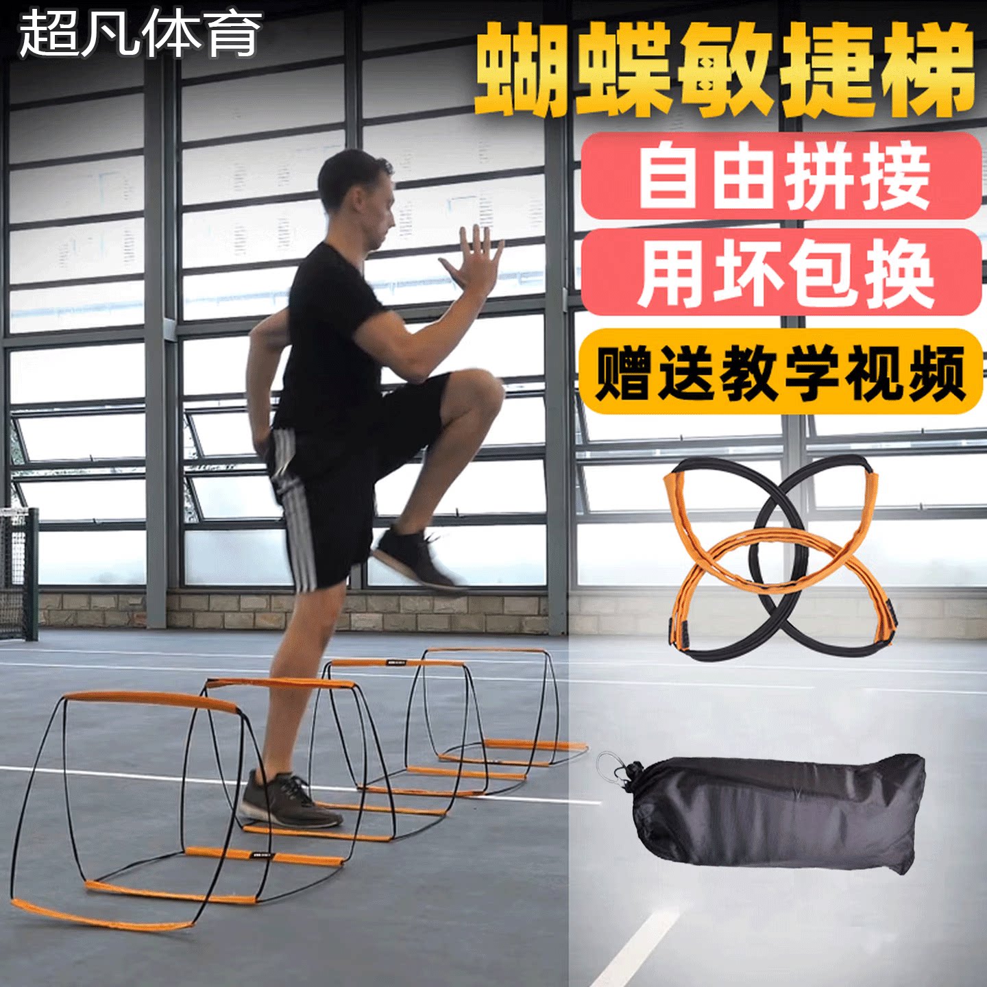 儿童室内敏捷梯步伐训练跳格梯图片