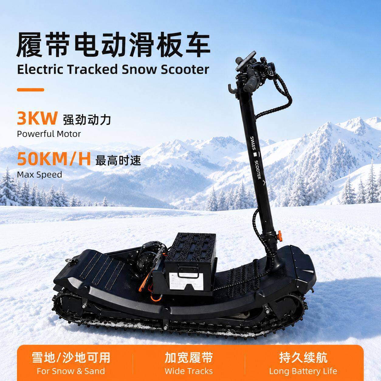 户外运动雪地履带式沙滩沙漠