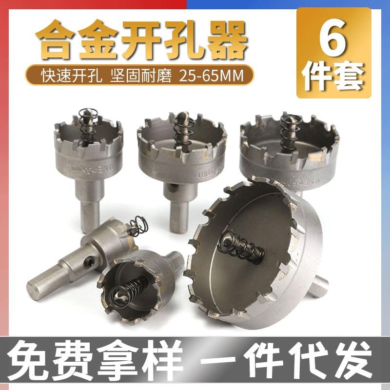 16-53mm 合金开孔器金属不锈钢钢板铁皮打孔专用钻头高速钢扩孔器