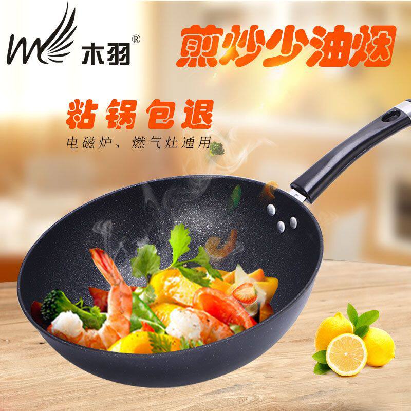 双耳烟锅电磁炉燃气通用多功能炒菜平底锅木羽麦饭石韩式不粘炒锅