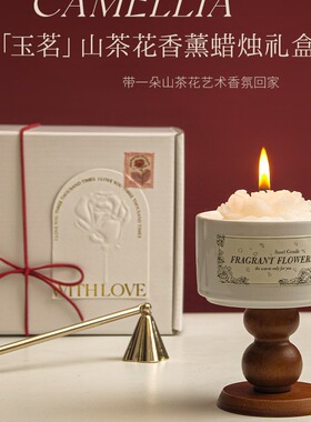 山茶花香薰蜡烛礼盒结婚