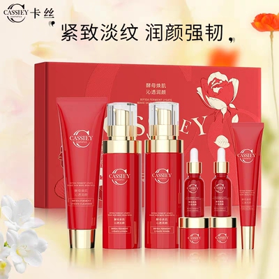 CASSIEY卡丝二裂酵母套盒补水紧致护肤套